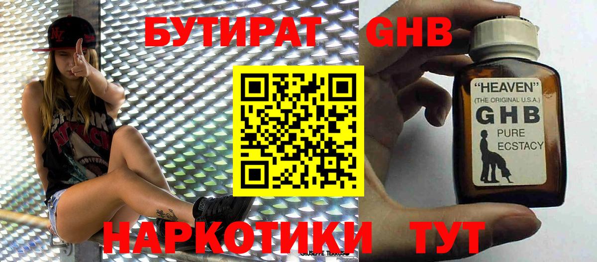 Каменск-Уральский  БУТИРАТ  Вход с VPN  Бутират бутандиол 