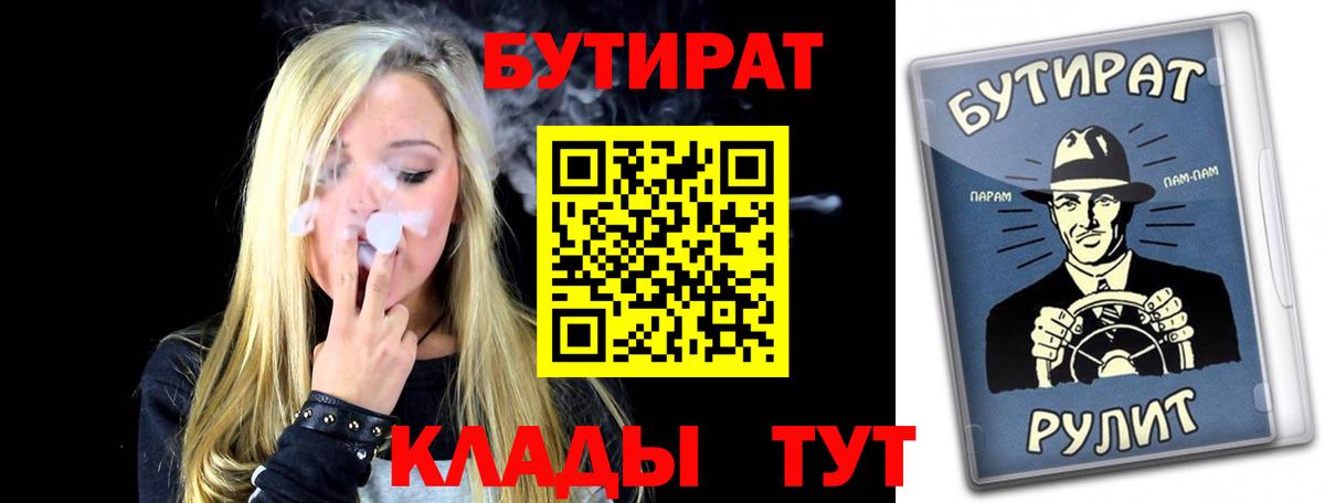 БУТИРАТ буратино Каменск-Уральский