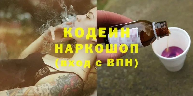 Codein напиток Lean (лин)  Каменск-Уральский 