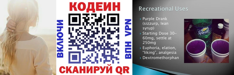 где можно купить наркотик маркетплейс состав Кодеин Purple Drank Каменск-Уральский