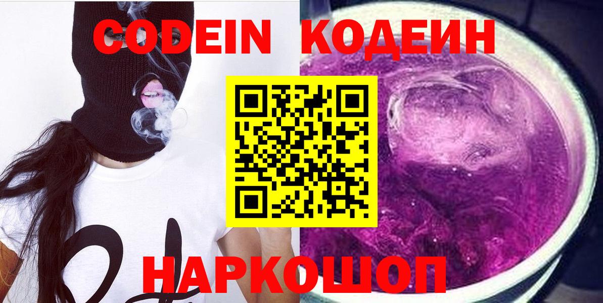 Каменск-Уральский  Кодеиновый сироп Lean напиток Lean (лин)  Вход с VPN 