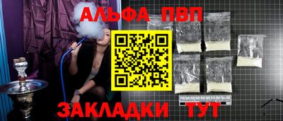 альфа пвп Изобильный